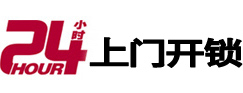 富县开锁公司电话号码_修换锁芯